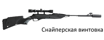Лазерный пейнтбол (Лазертаг) Снайперская винтовка 